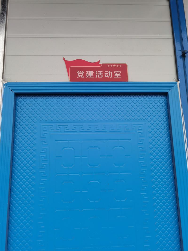 党建活动室