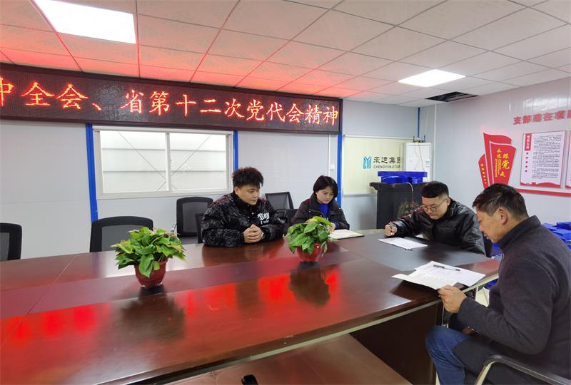 省第十二次党代会精神学习