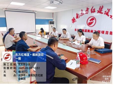 湖南东方红建设集团有限公司东方红梅溪枫林一期项目部