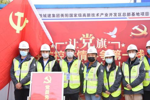 {党建引领  标杆创建}栏目征稿#中铁城建总承包分公司衡阳总部基地项目党支部