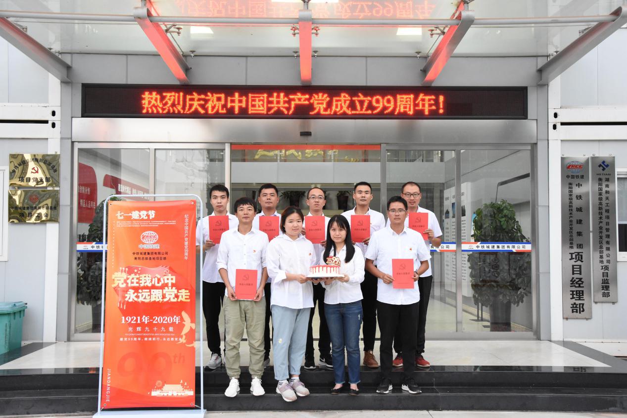 {党建引领  标杆创建}栏目征稿#中铁城建总承包分公司衡阳总部基地项目党支部